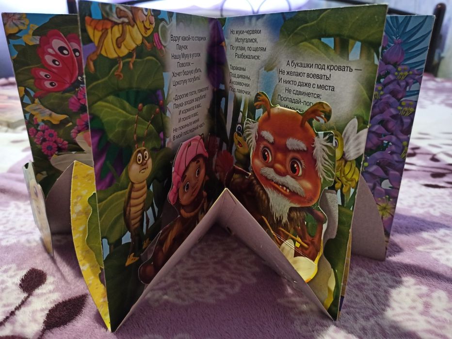 К. И. Чуковский. Сказки книгапанорамка Муха Цокотуха