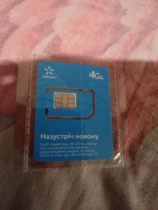 Стартовий пакет Київстар