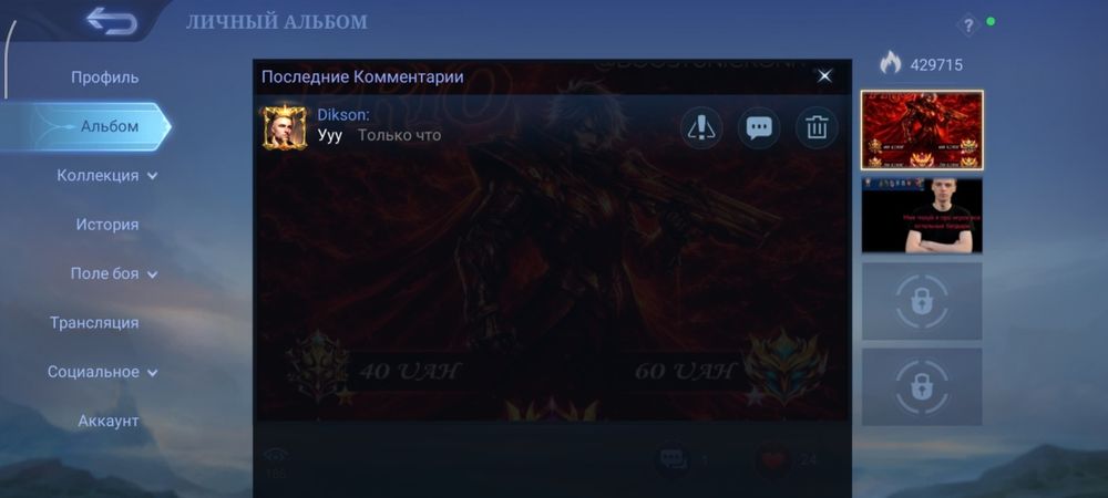 Буст mobile legends Armada boost