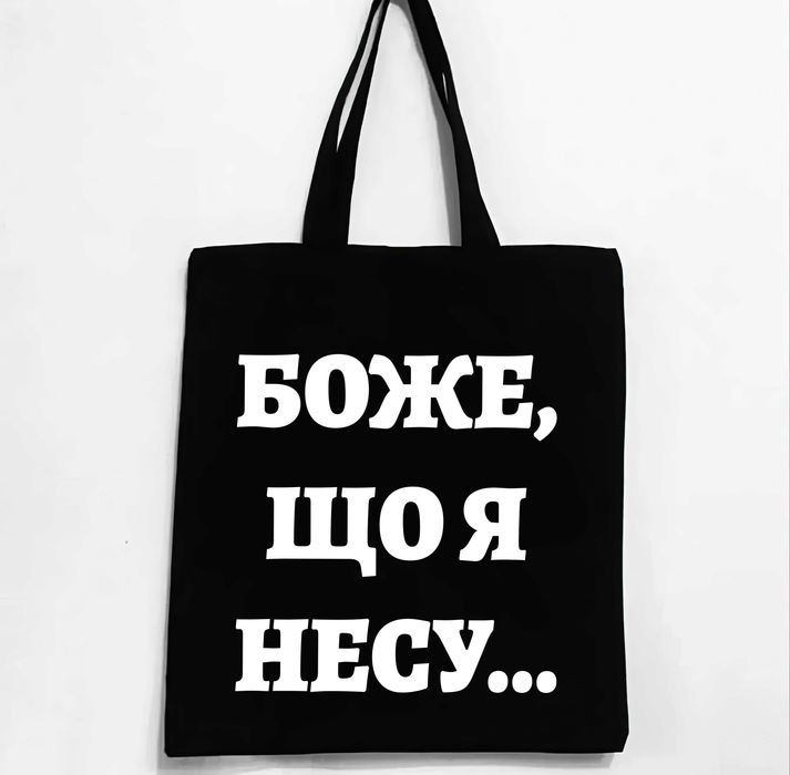 Єко-сумка - шопер з принтом. Патріотичні фото та смішні написи.