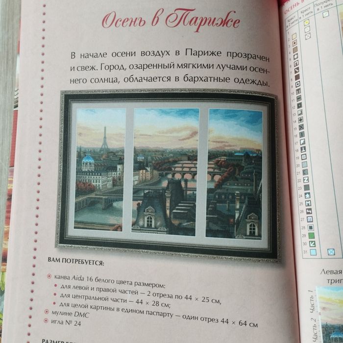 Книга для вишивки бісером чи ниткамиТриптихи