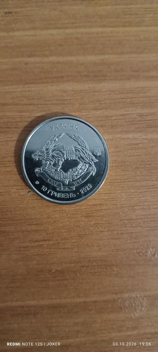монета 10 грн (іду на ви) колекційна