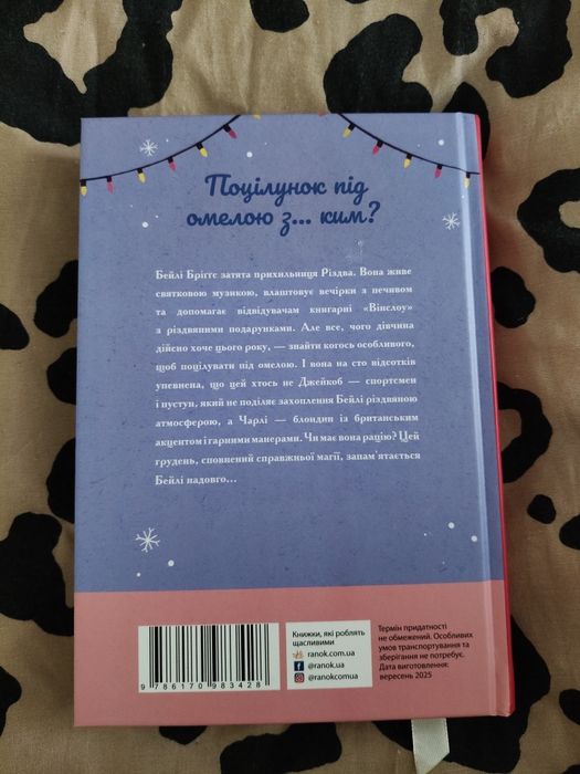 Книга Усе що я хочу на Різдво