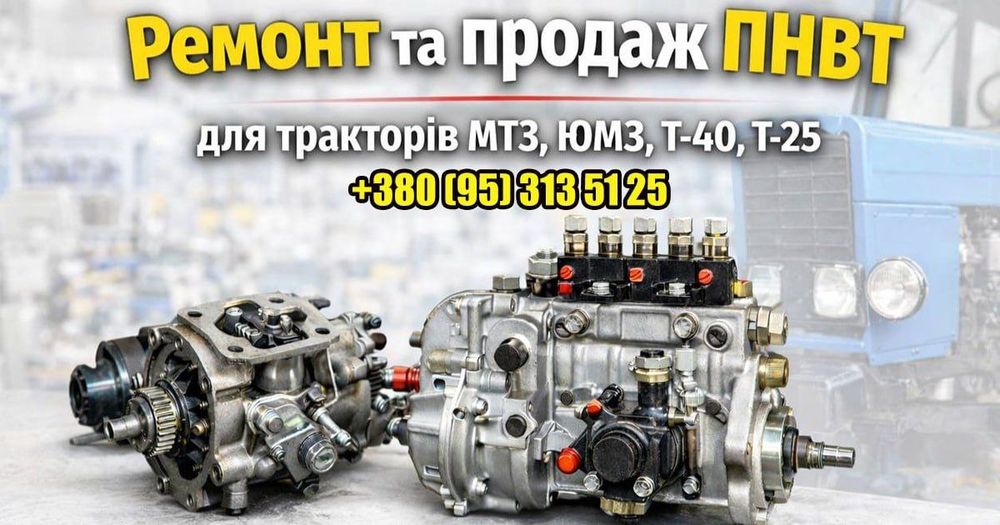 Паливний насос трактор т16 т25 т40 ЮМЗ МТЗ