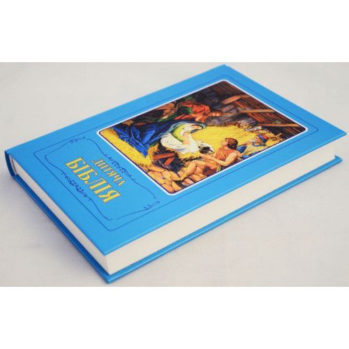 Дитяча Біблія. Біблійні оповідання в малюнках