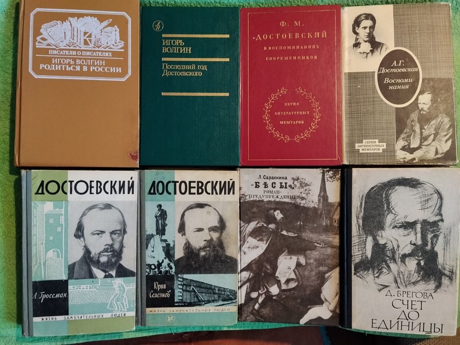 Биографические книги о Ф.Достоевском