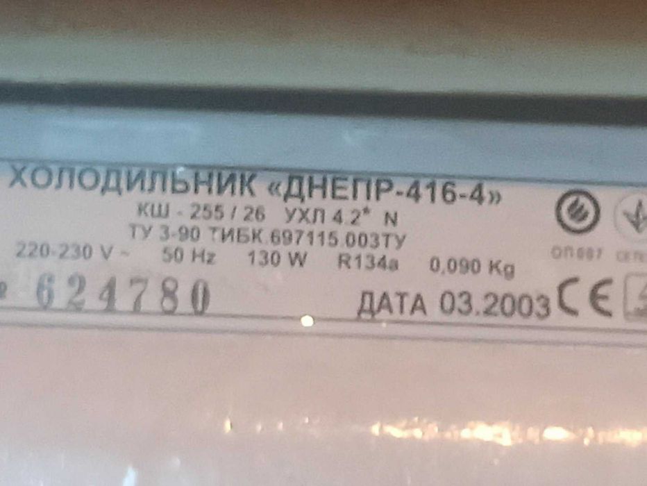 Продам, холодильник Днепр 416-4