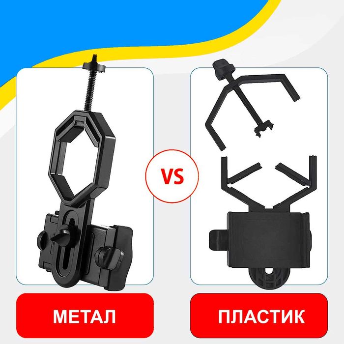 Адаптер(метал) для підключення смартфона до оптичних приладів