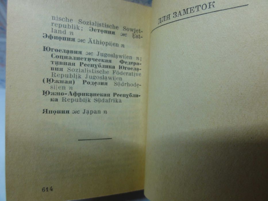 Словарь русско-немецкий.Карманный.Винтаж (1977 г)7000 слов.Москва