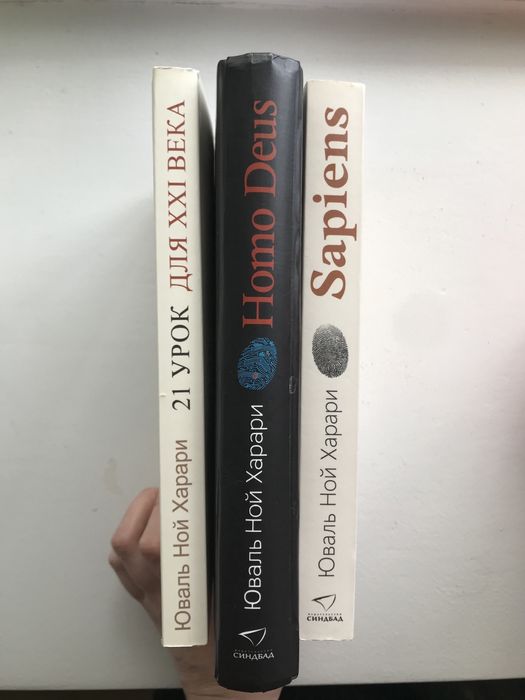 Набір книжок Sapiens Homo deus