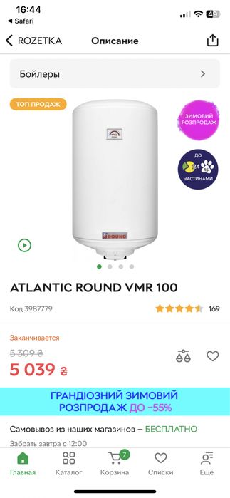 Бойлер Round