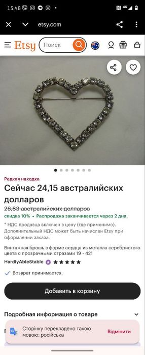 Вінтаж брош серце до дня Закоханих