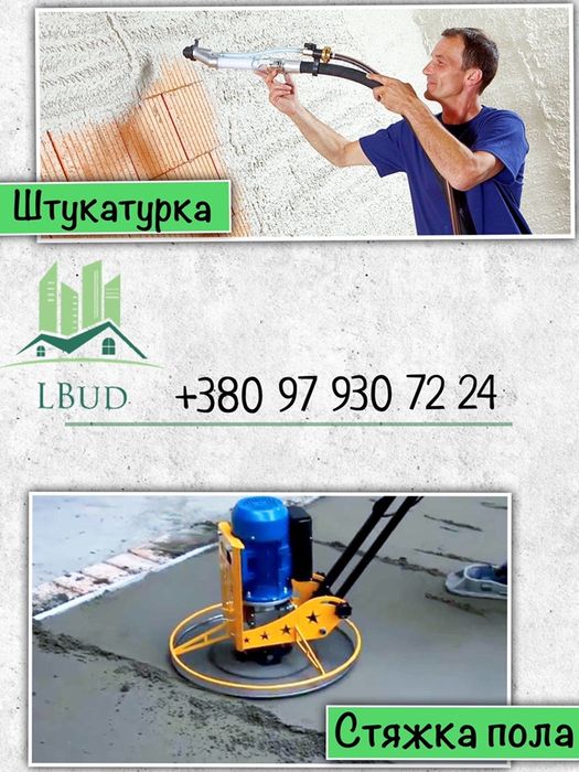ШТУКАТУРКА стін та стелі машинним методом на станціях