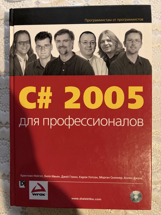 Книга C# 2005 для профессионалов