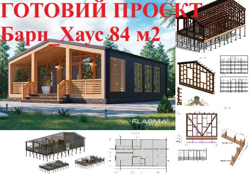 Готові Проєкти Каркасних Будинків Проєктування