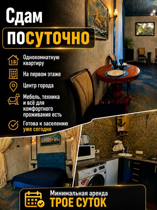 Посуточно 1-й этаж  центр Славянска