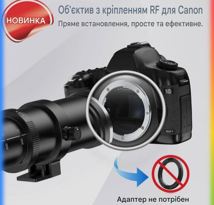 Телеоб'єктив Lightdow RF 420-800mm F8.3 зум для  камер Canon для фото та відео зйомки віддалених об'єктів