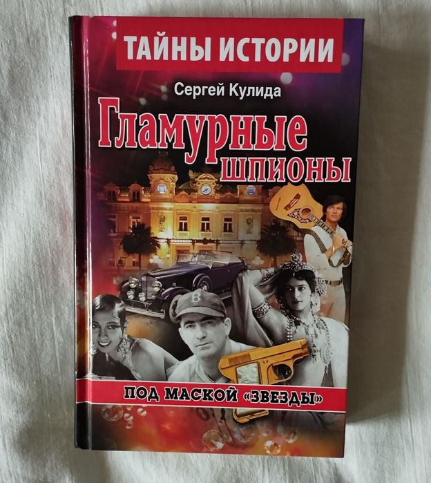 Гламурные шпионы