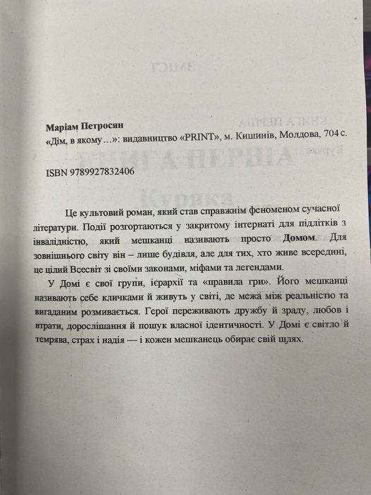 Дім, в якому Петросян М.