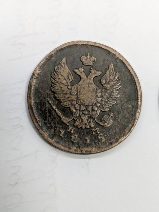 Монеты 1800-х годов 1коп 2коп