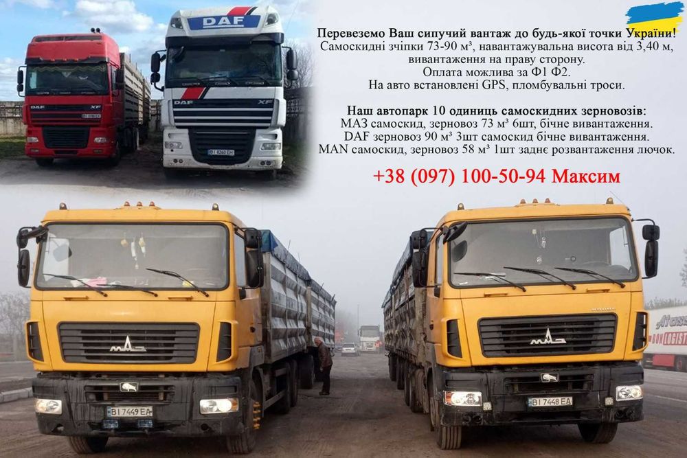 Услуги самосвала, зерновоза