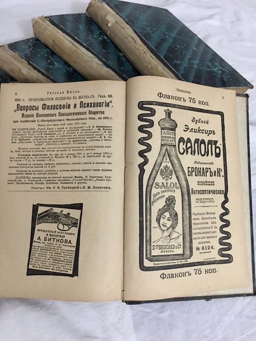 Антикварные книги 1901 г. Русская мысль, годовой набор: 450 грн