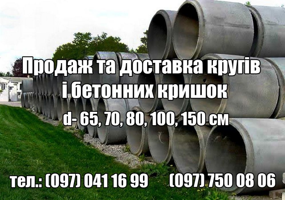 Продажа кругов железобетонных