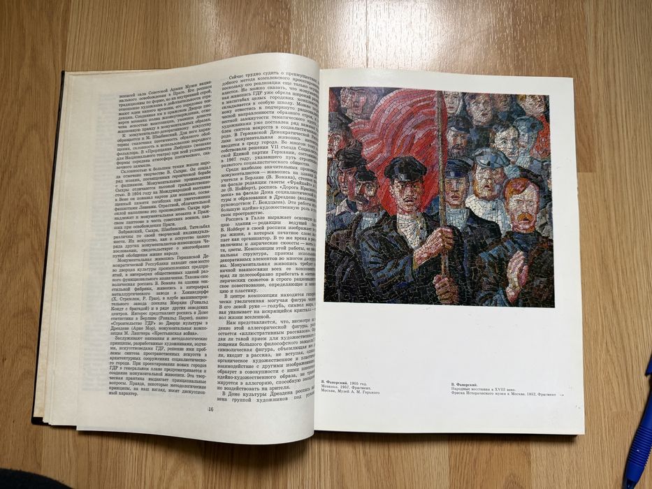 Монументальная живопись. Современные проблемы. С. С. Валериус. 1979г