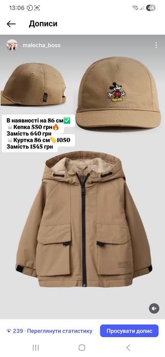 Куртка весняна 86 см  Zara