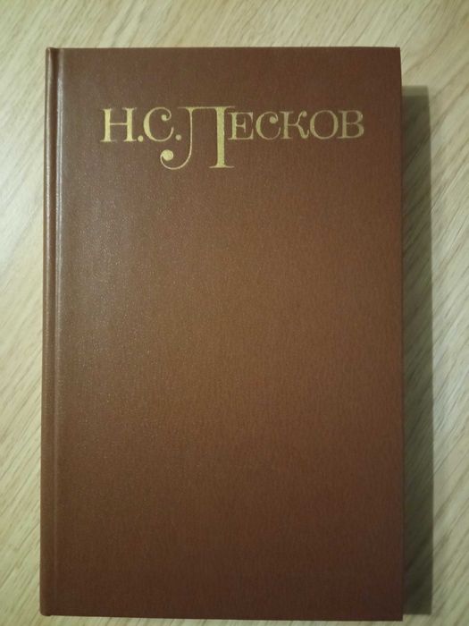 Н.С. Лесков. Святочные рассказы