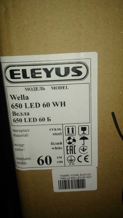 Витяжка кухонна рабоча ELEYUS WELLA 650 LED 60 BL б/в