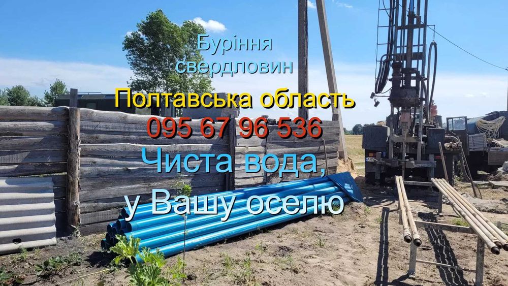 Буріння свердловин з гарантією, Буріння скважин Полтавська область.