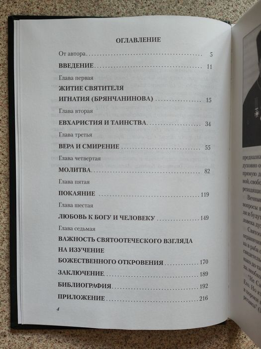 Духовное совершенствование христианина по трудам Игнатия Брянчанинова