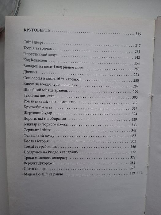 Книга "Круговерть" О.Генрі, збірка оповідань
