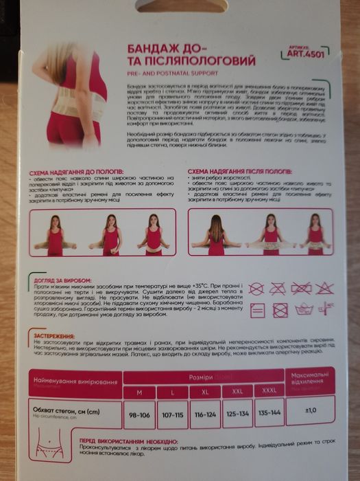 Продам бандаж до - та післяпологовий. Розмір L