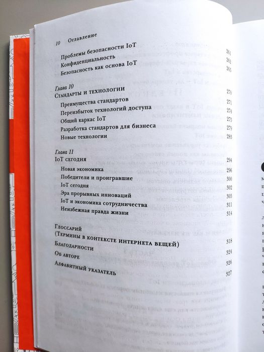 Книга Кранц М. «Интернет вещей. Новая технологическая революция»