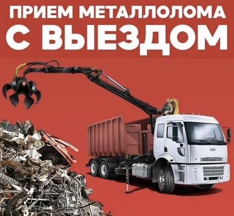 Металолом  .Гребінка/Район Магістральна 152