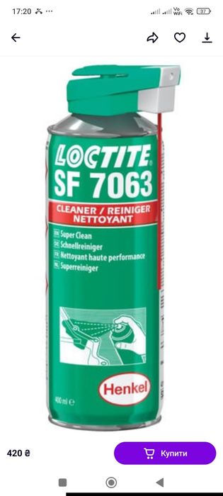 Loctite Локтайт 7063;8201;8104;406;401; 660;
8007 (400ml)-  300гр