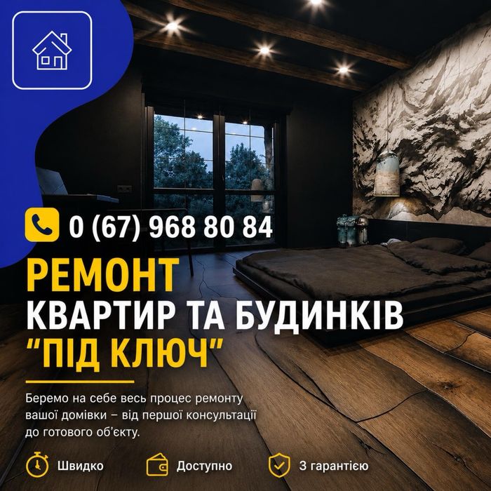 Якісний ремонт квартир, будинків та таунхаусів під ключ