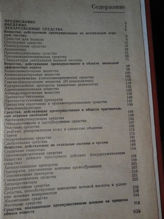 Справочник лекарств "Фармако-терапевтический справочник"