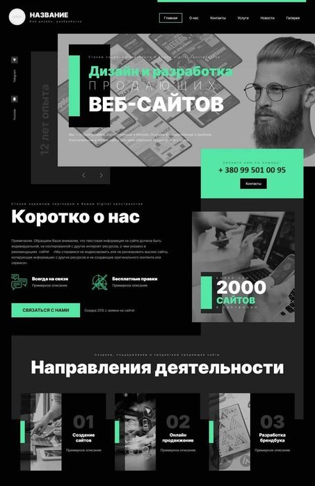 РАЗРАБОТКА Одностраничный САЙТ Лендинг ВИЗИТКА Корпоративный Сайт УКР!