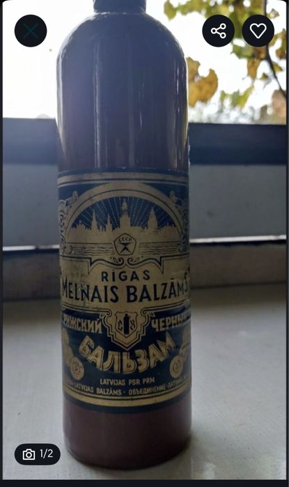 Rigas Balzams сувенір