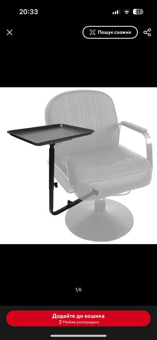 Продаю регульовану підставку яка кріпиться до крісла