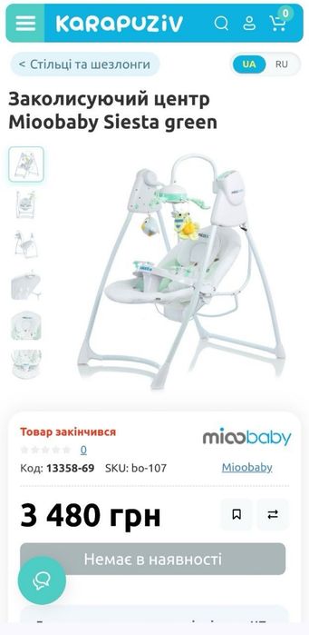 Заколисуючий центр Mioobaby siesta gren
