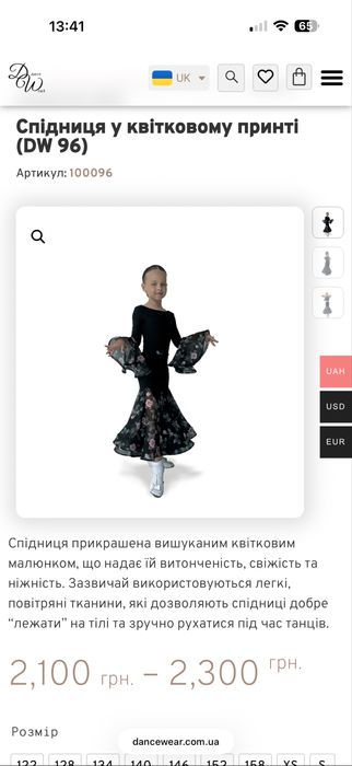 Тренувальний комплект для бальних танців стандарт 152 см DW DanceWear