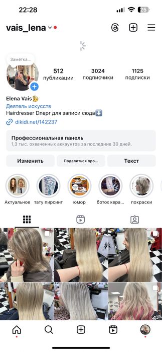 Колорист парикмахер био завивка