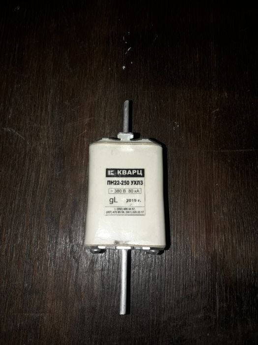 Запобіжники (плавка вставка) ПН22-250УХЛ3, КВАРЦ-250А. І на 400А. Нові