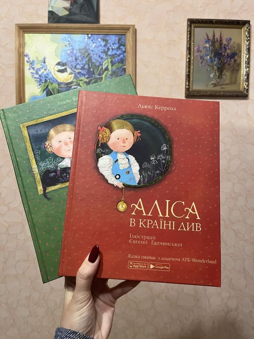 Аліса в коаїні див (2 частини)