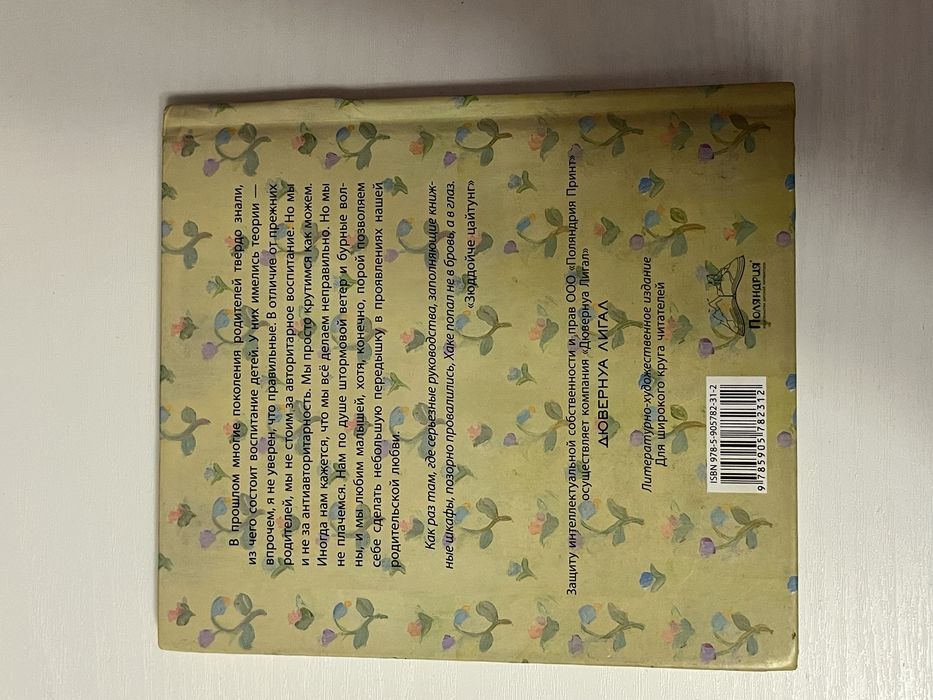 Книга Краткое руководство по воспитанию малышей|Аксель Хаке |Поляндрия