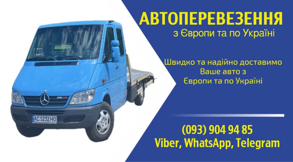 Евакуатор, лавета, перевезення Ваших авто. Любомль, Шацьк